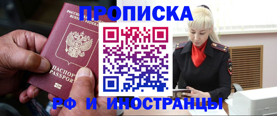 временная регистрация для всех в Старой Руссе