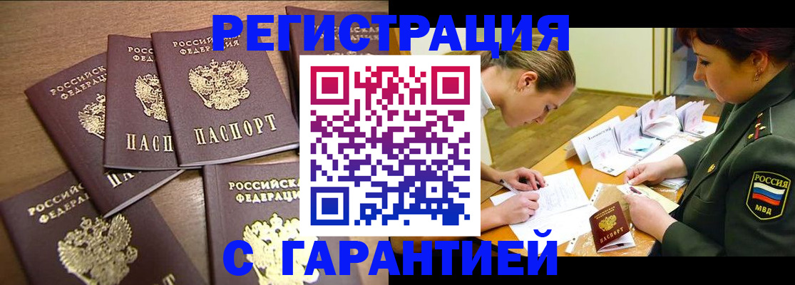 временная регистрация 2025 в Старой Руссе